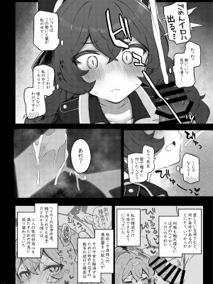 [Trick-Color (桐井ナオ)] イロハ、ごめん!今日もヘイローに出させて! (ブルーアーカイブ) [DL版]_08