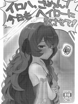 [Trick-Color (桐井ナオ)] イロハ、ごめん!今日もヘイローに出させて! (ブルーアーカイブ) [DL版]_04