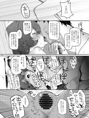 [Trick-Color (桐井ナオ)] イロハ、ごめん!今日もヘイローに出させて! (ブルーアーカイブ) [DL版]_22