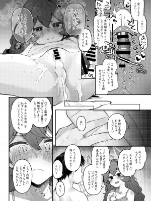 [Trick-Color (桐井ナオ)] イロハ、ごめん!今日もヘイローに出させて! (ブルーアーカイブ) [DL版]_24