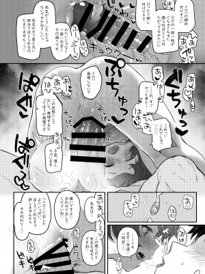 [Trick-Color (桐井ナオ)] イロハ、ごめん!今日もヘイローに出させて! (ブルーアーカイブ) [DL版]_10