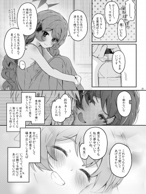 [Trick-Color (桐井ナオ)] イロハ、ごめん!今日もヘイローに出させて! (ブルーアーカイブ) [DL版]_25