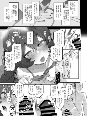 [Trick-Color (桐井ナオ)] イロハ、ごめん!今日もヘイローに出させて! (ブルーアーカイブ) [DL版]_09