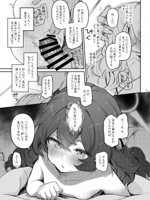 [Trick-Color (桐井ナオ)] イロハ、ごめん!今日もヘイローに出させて! (ブルーアーカイブ) [DL版]_21