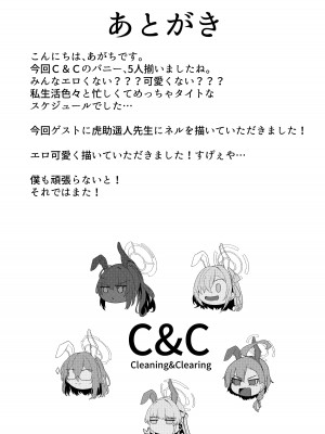 [無限からあげ (あがち)] ばに～えぶりでい! (ブルーアーカイブ)_30