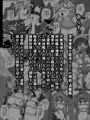 [あらくの☆まにあ (くもえもん)] 退魔艦夕立・時雨緊縛凌辱絵巻弐 (艦隊これくしょん -艦これ-) [DL版]_03