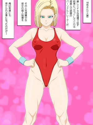 [PURPLE HAZE (Lime)] ROUTE 18 パーソナルトレーナー編 (ドラゴンボールZ)_02