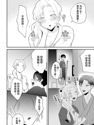 [ヤスミビト] 寝取られ温泉アルバイト [中国翻译]_04