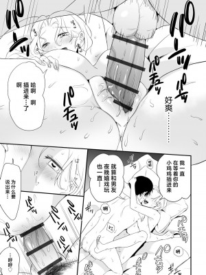 [ヤスミビト] 寝取られ温泉アルバイト [中国翻译]_15