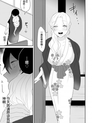 [ヤスミビト] 寝取られ温泉アルバイト [中国翻译]_11