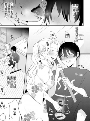 [ヤスミビト] 寝取られ温泉アルバイト [中国翻译]_03