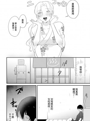 [ヤスミビト] 寝取られ温泉アルバイト [中国翻译]_10