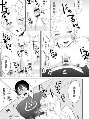 [ヤスミビト] 寝取られ温泉アルバイト [中国翻译]_07