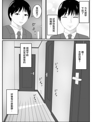 [うさぎコーヒー] ネトラレ妻 [中国翻译]_05