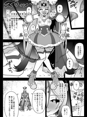 [アクオチスキー教室 (アクオチスキー先生)] アンダーグ・ドリーム ～精神汚染～ (ひろがるスカイ!プリキュア) [DL版]_17