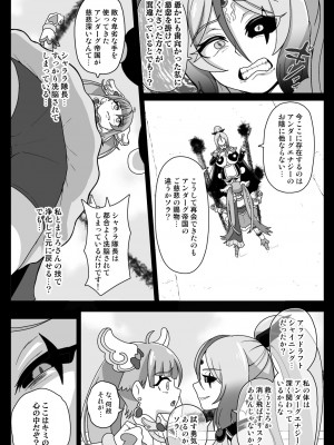 [アクオチスキー教室 (アクオチスキー先生)] アンダーグ・ドリーム ～精神汚染～ (ひろがるスカイ!プリキュア) [DL版]_08