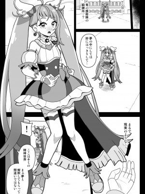 [アクオチスキー教室 (アクオチスキー先生)] アンダーグ・ドリーム ～精神汚染～ (ひろがるスカイ!プリキュア) [DL版]_04