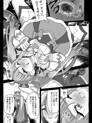 [アクオチスキー教室 (アクオチスキー先生)] アンダーグ・ドリーム ～精神汚染～ (ひろがるスカイ!プリキュア) [DL版]_12