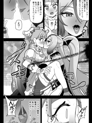 [アクオチスキー教室 (アクオチスキー先生)] アンダーグ・ドリーム ～精神汚染～ (ひろがるスカイ!プリキュア) [DL版]_13