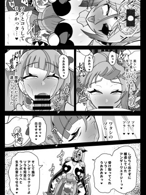 [アクオチスキー教室 (アクオチスキー先生)] アンダーグ・ドリーム ～精神汚染～ (ひろがるスカイ!プリキュア) [DL版]_19