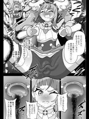 [アクオチスキー教室 (アクオチスキー先生)] アンダーグ・ドリーム ～精神汚染～ (ひろがるスカイ!プリキュア) [DL版]_11