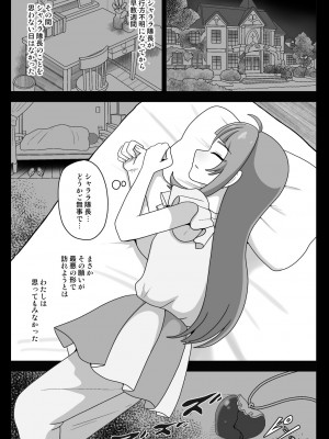 [アクオチスキー教室 (アクオチスキー先生)] アンダーグ・ドリーム ～精神汚染～ (ひろがるスカイ!プリキュア) [DL版]_03