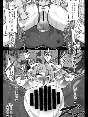 [アクオチスキー教室 (アクオチスキー先生)] アンダーグ・ドリーム ～精神汚染～ (ひろがるスカイ!プリキュア) [DL版]_25