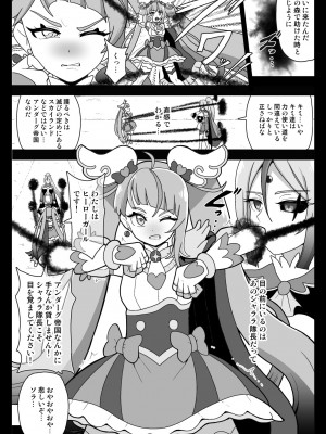 [アクオチスキー教室 (アクオチスキー先生)] アンダーグ・ドリーム ～精神汚染～ (ひろがるスカイ!プリキュア) [DL版]_07