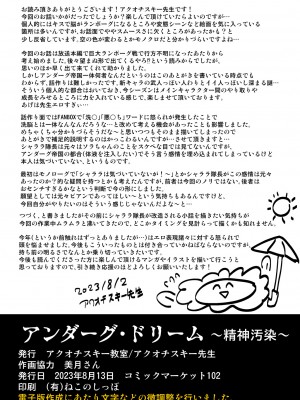 [アクオチスキー教室 (アクオチスキー先生)] アンダーグ・ドリーム ～精神汚染～ (ひろがるスカイ!プリキュア) [DL版]_30