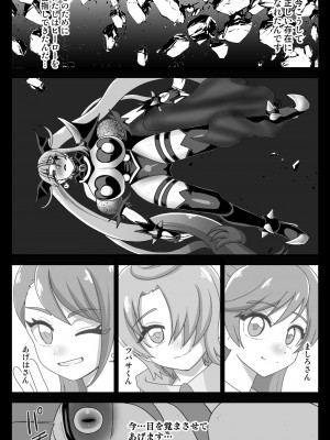 [アクオチスキー教室 (アクオチスキー先生)] アンダーグ・ドリーム ～精神汚染～ (ひろがるスカイ!プリキュア) [DL版]_27