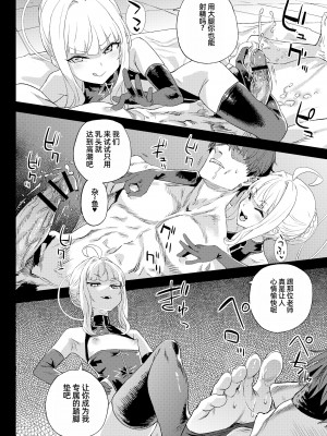 [Fatalpulse (朝凪)] 超人VERSUS (ブルーアーカイブ) [中国翻訳] [DL版]_17