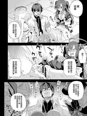 [Fatalpulse (朝凪)] 超人VERSUS (ブルーアーカイブ) [中国翻訳] [DL版]_43