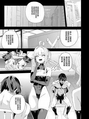 [Fatalpulse (朝凪)] 超人VERSUS (ブルーアーカイブ) [中国翻訳] [DL版]_06