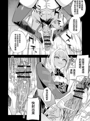 [Fatalpulse (朝凪)] 超人VERSUS (ブルーアーカイブ) [中国翻訳] [DL版]_15