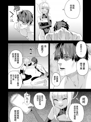 [Fatalpulse (朝凪)] 超人VERSUS (ブルーアーカイブ) [中国翻訳] [DL版]_19