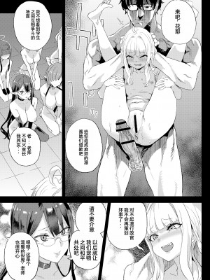 [Fatalpulse (朝凪)] 超人VERSUS (ブルーアーカイブ) [中国翻訳] [DL版]_34