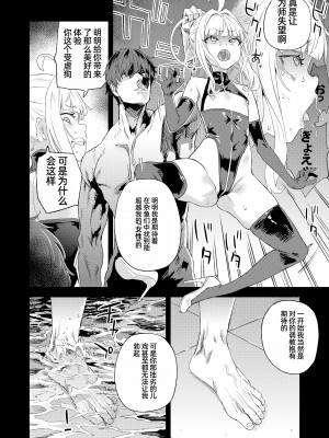 [Fatalpulse (朝凪)] 超人VERSUS (ブルーアーカイブ) [中国翻訳] [DL版]_21