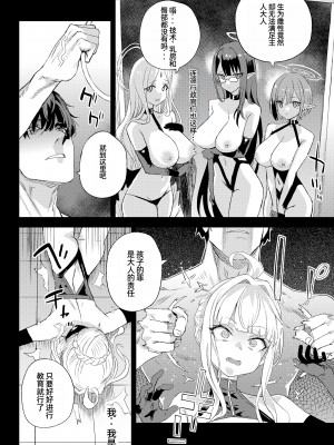 [Fatalpulse (朝凪)] 超人VERSUS (ブルーアーカイブ) [中国翻訳] [DL版]_23