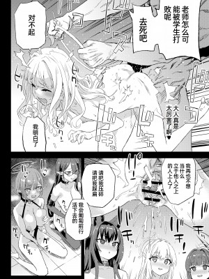 [Fatalpulse (朝凪)] 超人VERSUS (ブルーアーカイブ) [中国翻訳] [DL版]_37