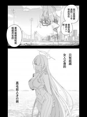 [Fatalpulse (朝凪)] 超人VERSUS (ブルーアーカイブ) [中国翻訳] [DL版]_44