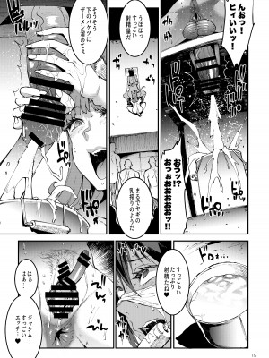 [ERECT TOUCH (エレクトさわる)] ふたなり剣舞士ジャシム PART 4 [DL版]_19