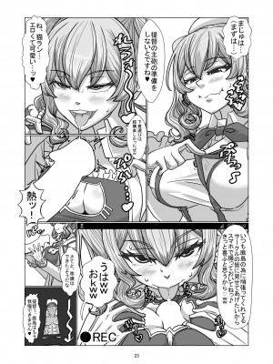 (C95) [憑依k] コミケに参加しているコスプレイヤー達に憑依してエロい事する本_22