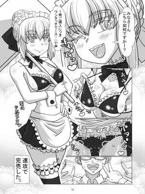 (C95) [憑依k] コミケに参加しているコスプレイヤー達に憑依してエロい事する本_11