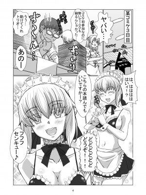 (C95) [憑依k] コミケに参加しているコスプレイヤー達に憑依してエロい事する本_03