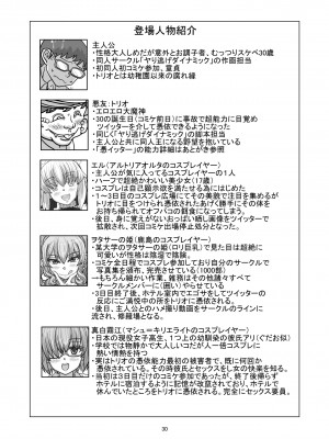 (C95) [憑依k] コミケに参加しているコスプレイヤー達に憑依してエロい事する本_29