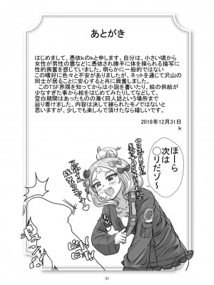 (C95) [憑依k] コミケに参加しているコスプレイヤー達に憑依してエロい事する本_30