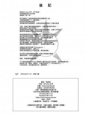 (C100) [Horizontal World (またのんき▼)] 色ハ欲 (ブルーアーカイブ) [無修正] [绅士仓库汉化] [ER.Jone简体无修重嵌]_26