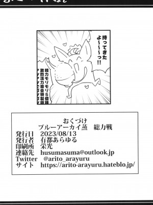 (C102) [あとりえスターズ (よろず)] ブルーアーカイ蒸 総力戦 (ブルーアーカイブ)_59