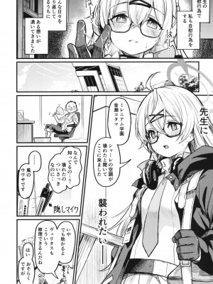 (C102) [あとりえスターズ (よろず)] ブルーアーカイ蒸 総力戦 (ブルーアーカイブ)_51