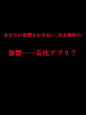 [触手mind (さざめき)] オタクを裏切ったオタサーの姫が「復讐石化アプリ」で輪姦凌辱アクメ石像になる話_14